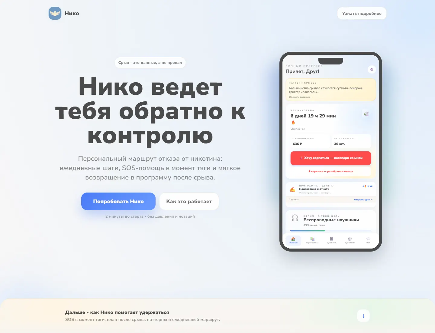 Niko - landing page for a nicotine-free app desktop preview