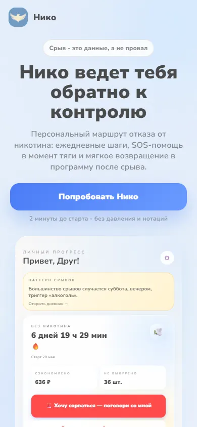 Niko - landing page for a nicotine-free app mobile preview